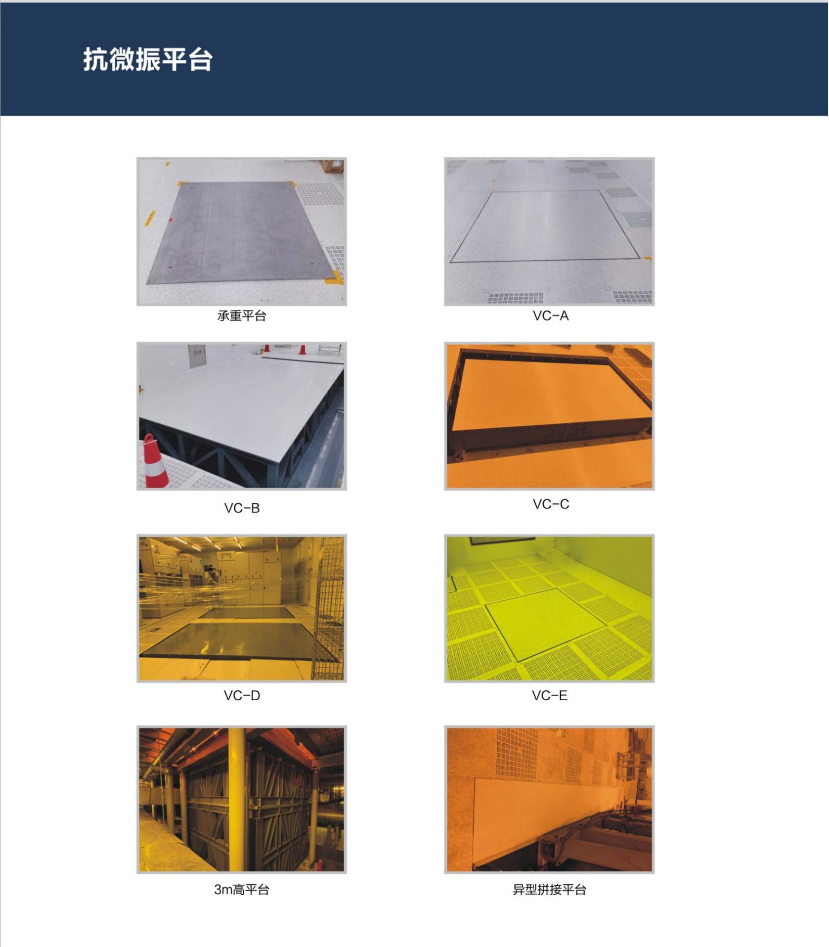VC-E抗微振平臺(tái)